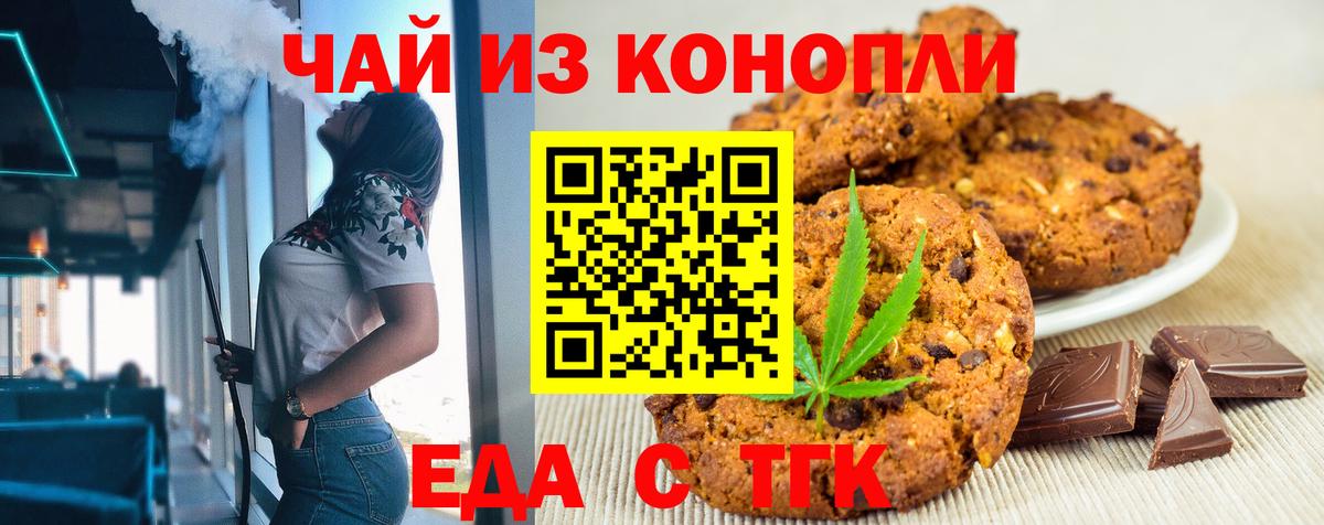 Еда ТГК конопля Сокол