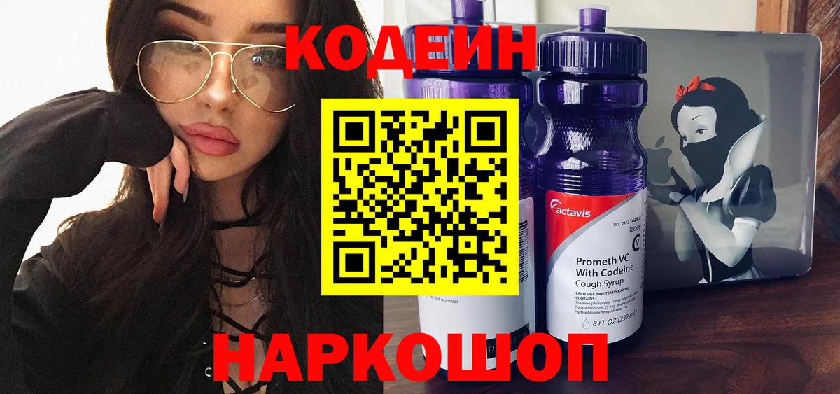Сокол  Кодеин Purple Drank  Кодеиновый сироп Lean напиток Lean (лин)  Вход с VPN 