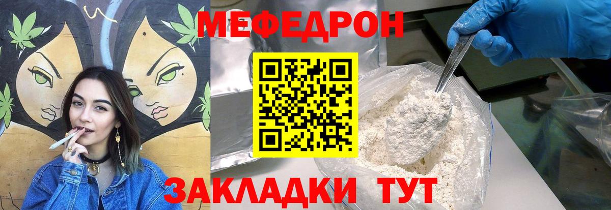 Меф мяу мяу мука Сокол